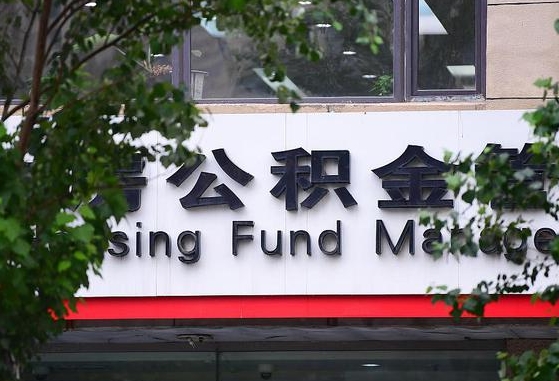 榆林公积金提取出来后悔了（榆林公积金一直存着好吗）